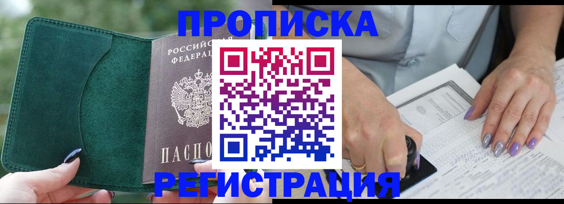временная регистрация адрес в Павловске