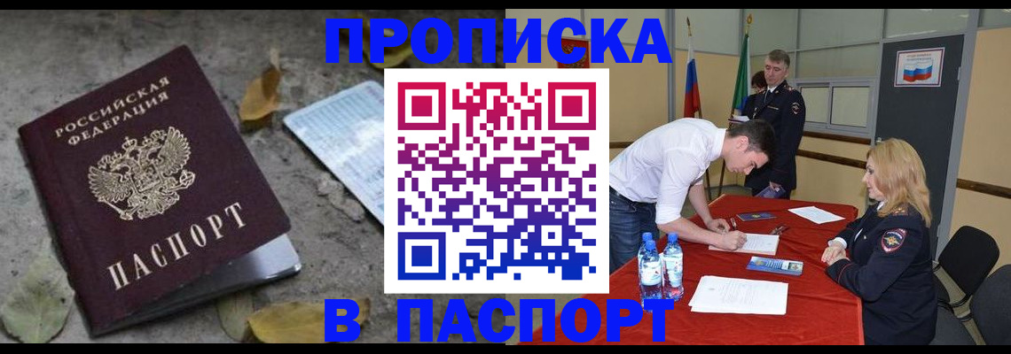 временная регистрация недорого в Павловске