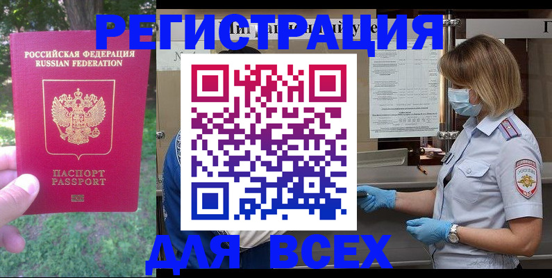 временная регистрация поиск в Павловске