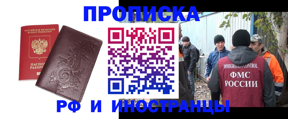 купить прописку в Павловске