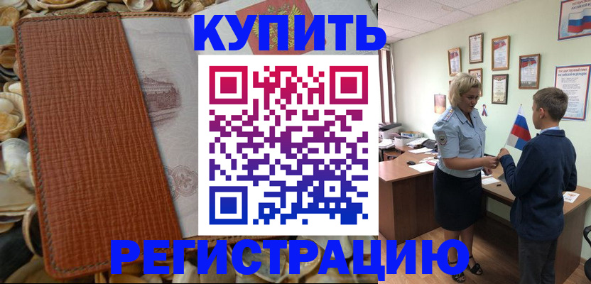 прописка для кредита в Павловске