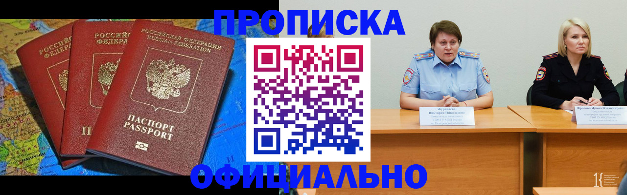 временная регистрация 2025 в Павловске