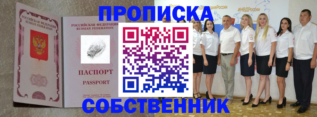 купить прописку в Павловске